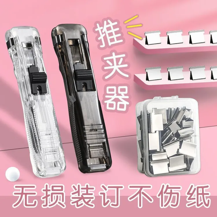 无痕推夹器文件小夹子文具固定试卷神器订书装订金属钉票据书本纸