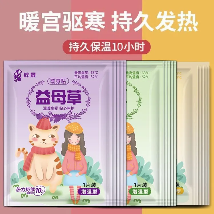 益母草暖身暖宝宝冬季防寒保暖暖宝宝贴暖身贴发热暖贴女生暖宫贴