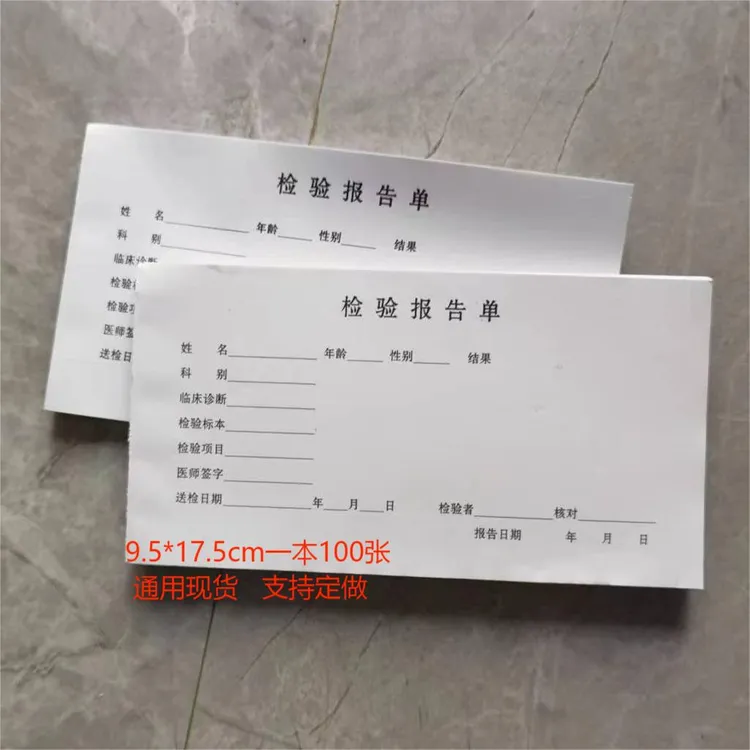 处方笺处置单输液单检验报告单中医处方笺注射治疗单二联三联定做