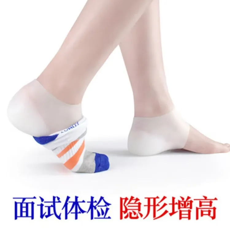 隐形增高鞋垫硅胶舒适透气仿生设计男女通用神器体检面试内增高鞋