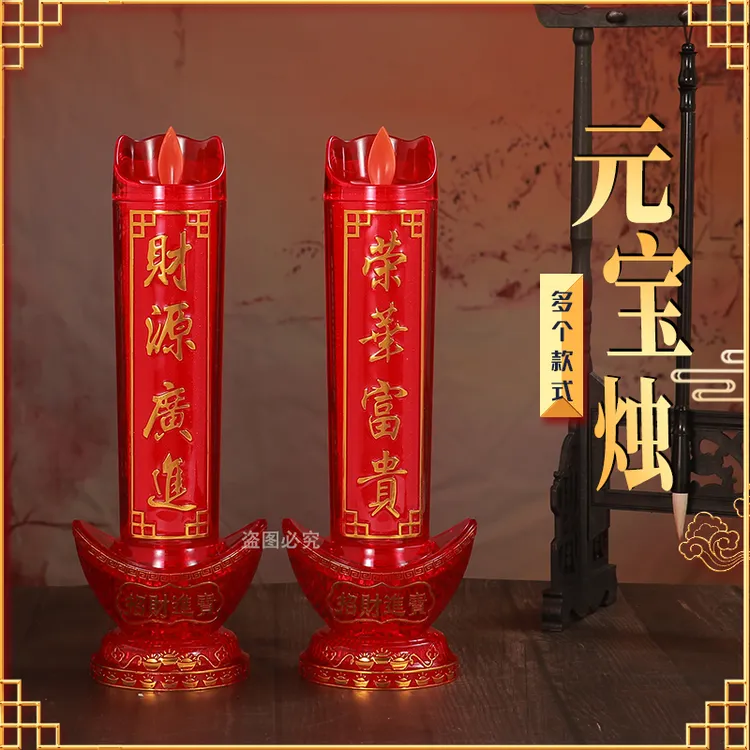 LED电蜡烛灯仿真摇摆灯芯元宝底座插电两用家用复古红色蜡烛一对