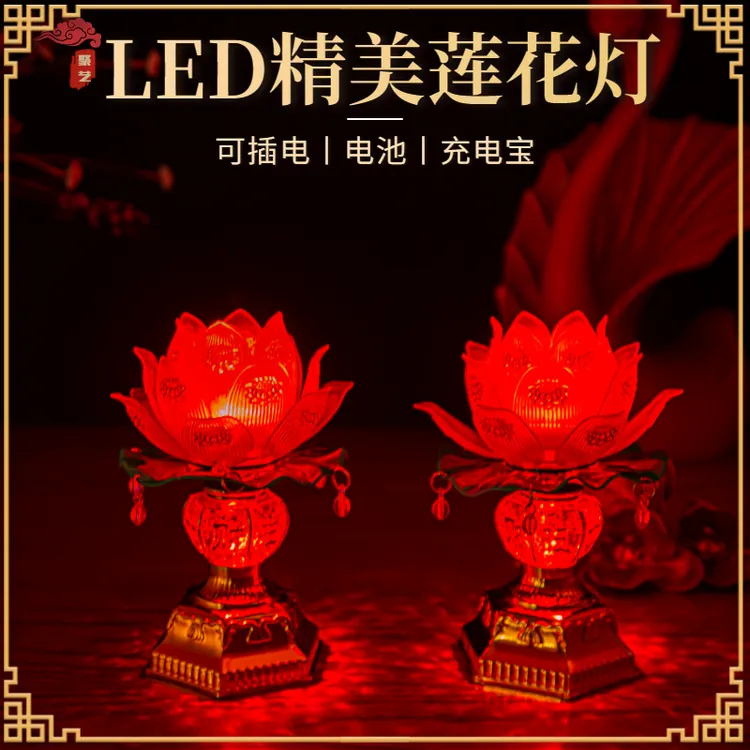 LED精美荷花灯插电电池两用节能环保复古省电一对装家用