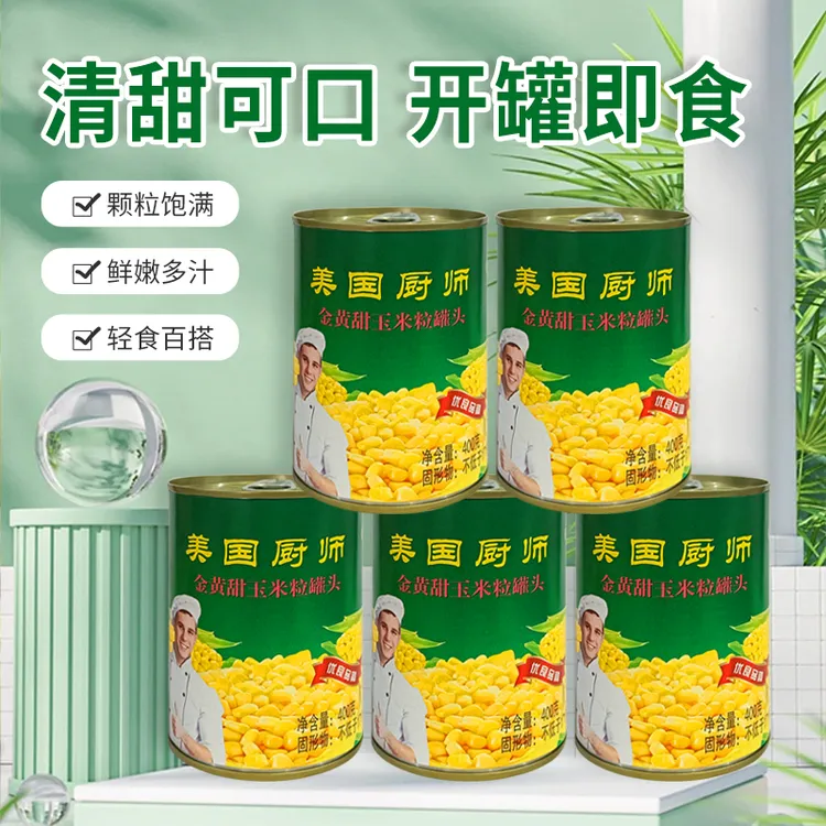 美国厨师玉米罐头400g新鲜自然甄选榨汁烘焙家用甜嫩玉米粒即食