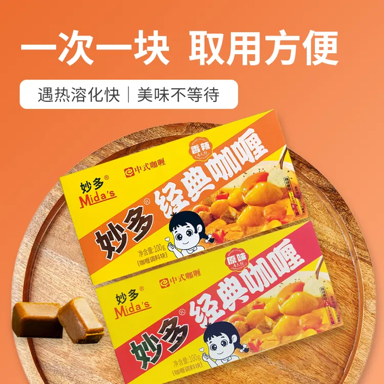 妙多经典咖喱块100g盒装泰国风味冬阴功咖喱鸡原料调味料包二口味