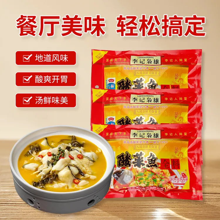 李记枭雄酸菜鱼全料280g*3袋水煮鱼料理包酸汤鱼专用家用调味料包