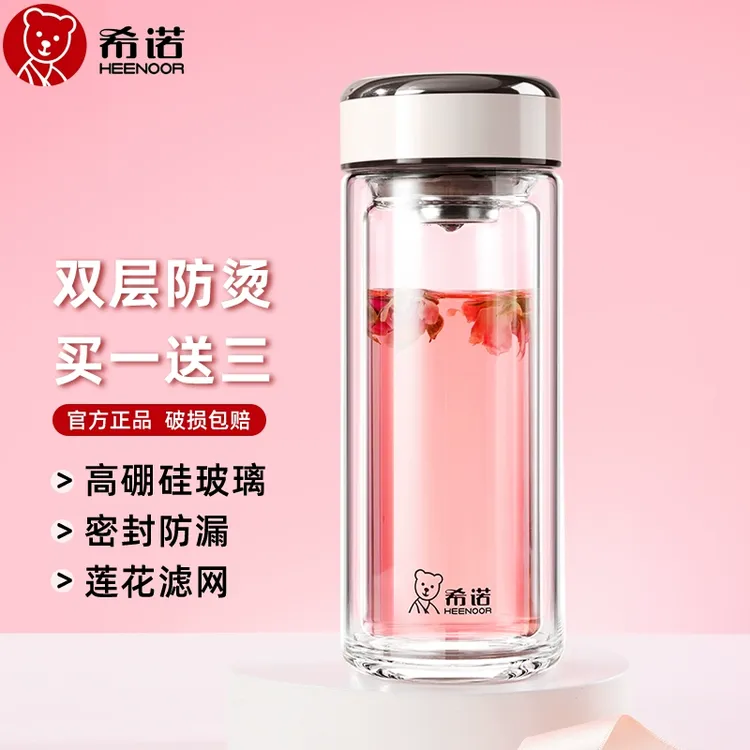 希诺双层玻璃杯水杯女士专用高颜值便携泡茶杯过滤网花茶杯子定制