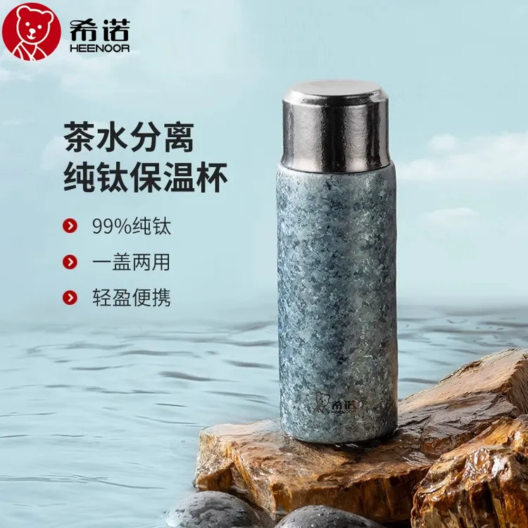 希诺纯钛保温杯男女士高档钛杯茶水分离水杯高颜值焖茶杯真空杯