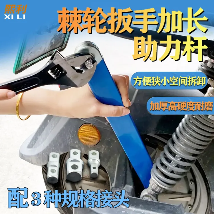 多功能延长棘轮扳手加长杆中飞扳手汽修工具快速扳手延长辅助工具