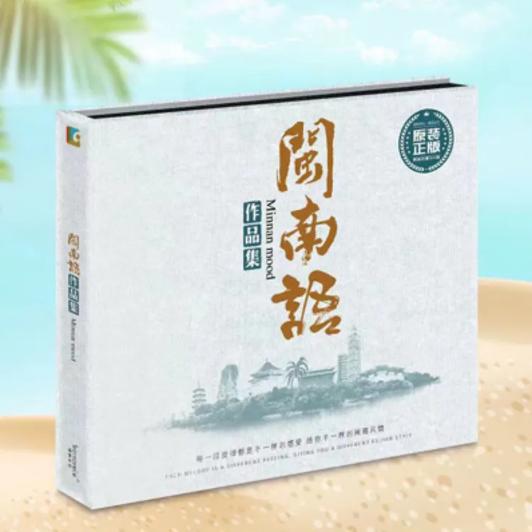 新款高品质闽南语专属音乐u盘创意盘1256首歌曲/125首MV