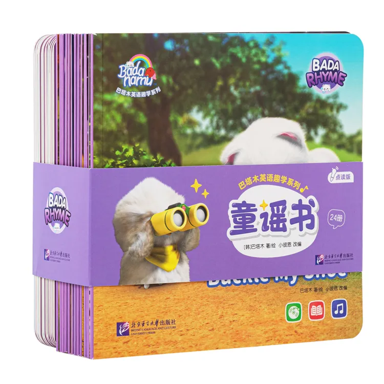 巴塔木英语趣学系列 · 童谣书 24册 点读版