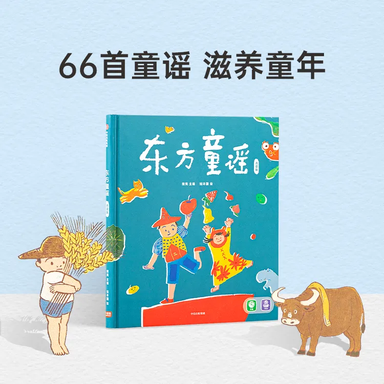 【小彼恩】东方童谣  点读版 国风童谣朗朗上口