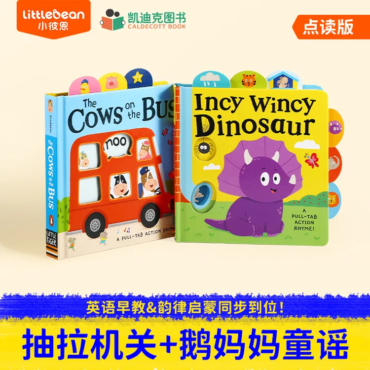 【小彼恩】纸板 花瓣抽拉英文童谣  2册 英文原版 可点读 不含笔