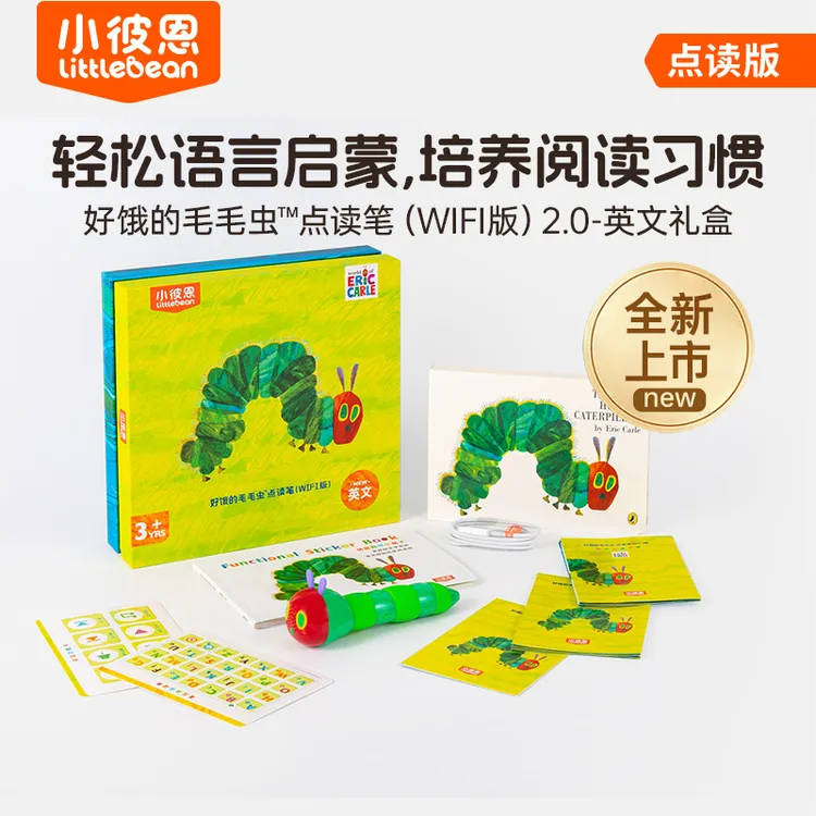【小彼恩】好饿的毛毛虫™点读笔（WIFI版）2.0英文版 全新升级