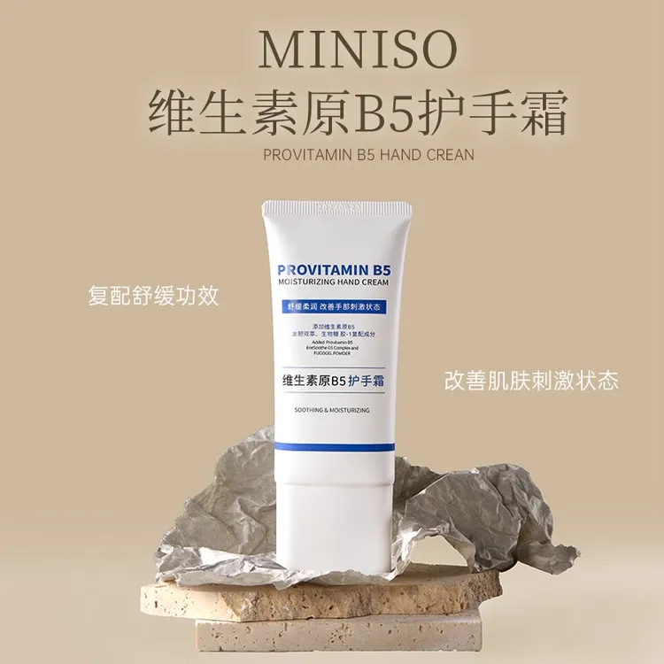 【专属】名创优品维生素原B5手霜滋润补水不粘腻清爽保湿便携修护
