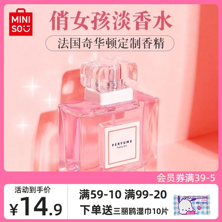 【预售】名创优品名创优品俏女孩香水女士持久留香清新香女香淡雅XS