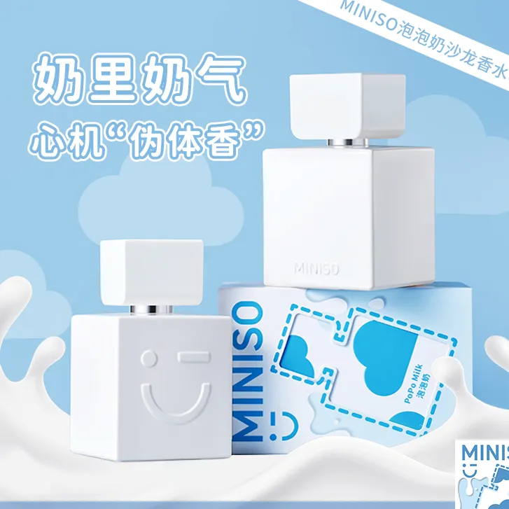 【专属】名创优品小奶砖MINISO泡泡奶香水木质香伪体香约会XS夏娃