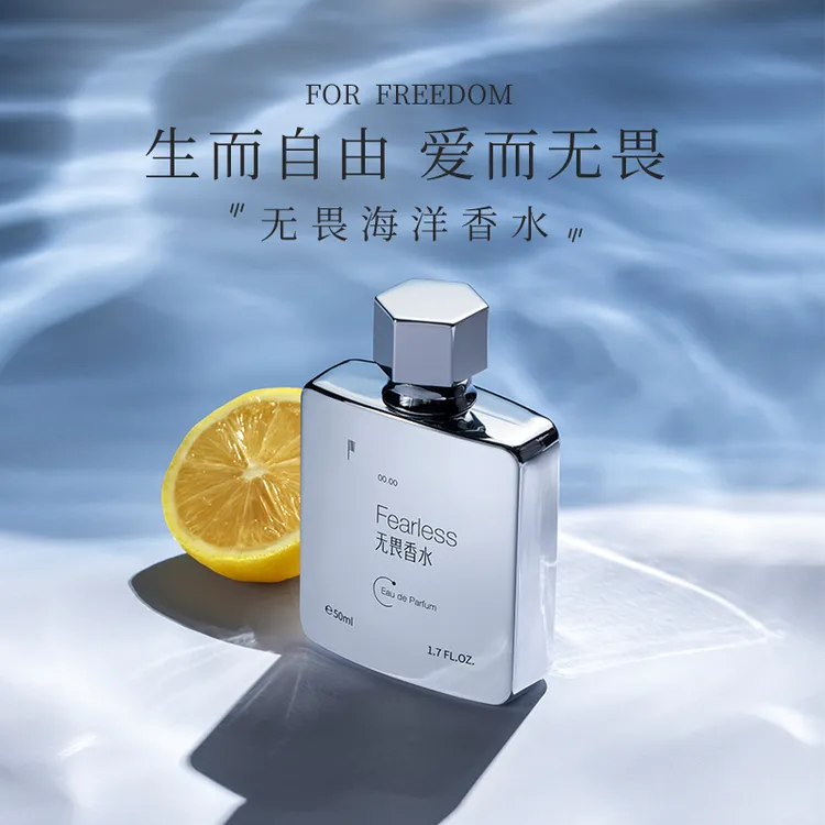 【专属】名创优品无畏香水传奇同款香海洋木质持久淡香留香古龙水DP