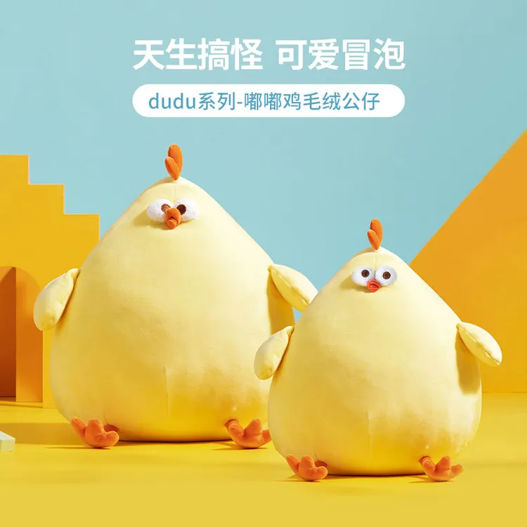 名创优品dundun鸡系列毛绒解压毛绒公仔玩偶娃娃可爱抱枕