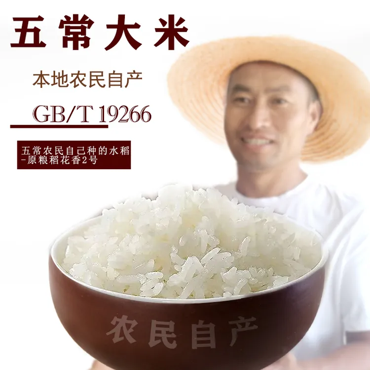 东北特产稻花香大米农户直供绿色健康新鲜上市10斤袋装