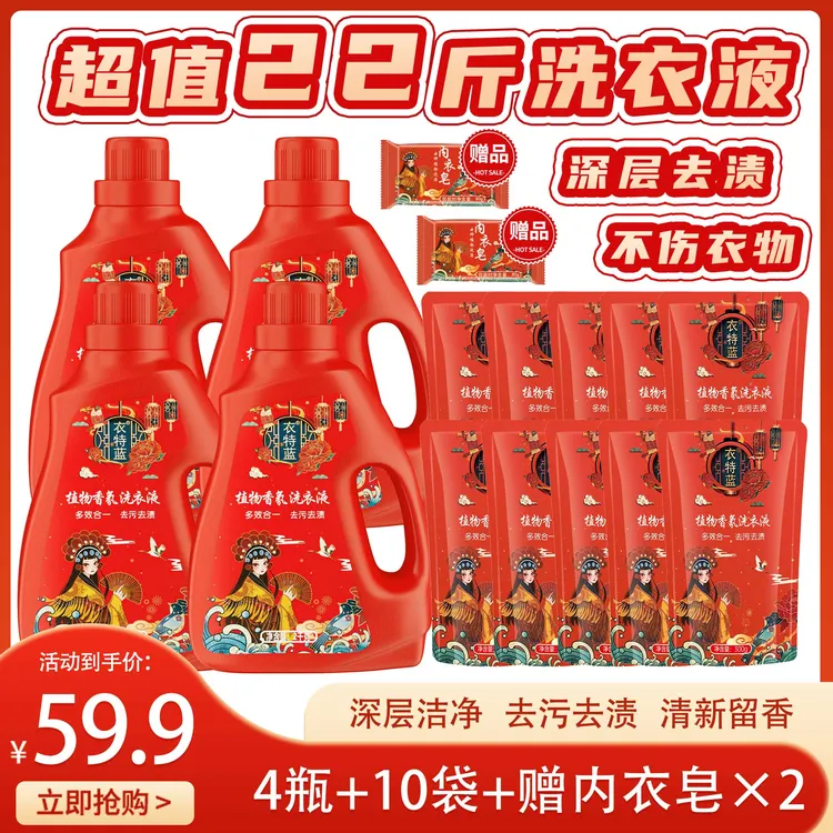 衣特蓝植物香氛留香洗衣液4瓶10袋赠2皂分两个包裹发货 大容量