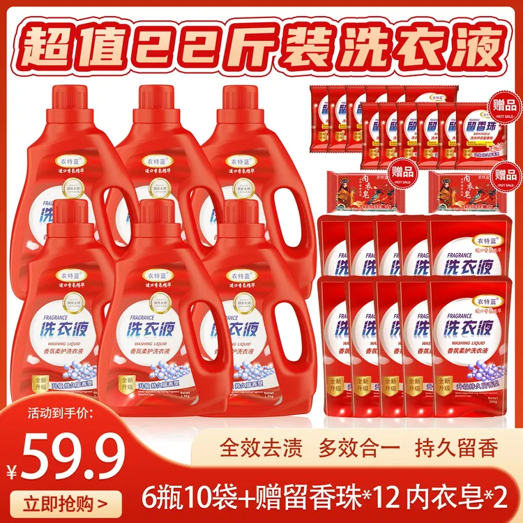 衣特蓝香氛柔护洗衣液6瓶10袋＋赠12袋留香珠＋赠2块内衣皂 22斤