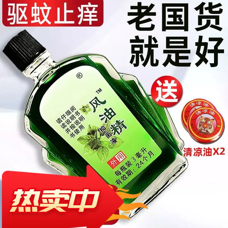 老牌子风油精小瓶子犯困晕车提神醒脑驱蚊虫老式防暑神器清凉油膏