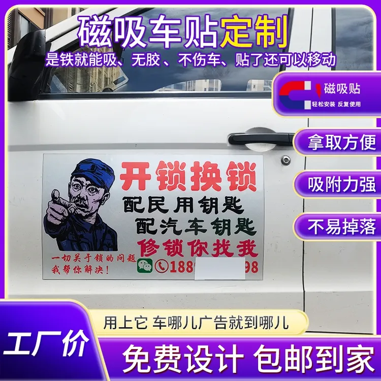 汽车磁性贴广告吸铁画面广告订制车身强磁个性创意定制防水车贴