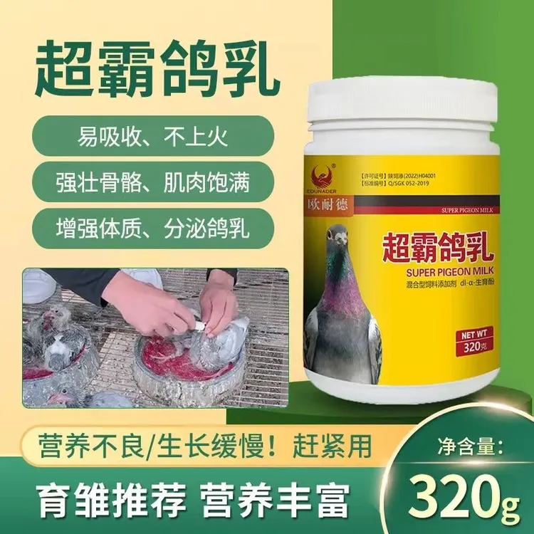 新疆包邮欧耐德超霸鸽乳赛鸽信鸽幼鸽专用育雏增强体质发育营养粉