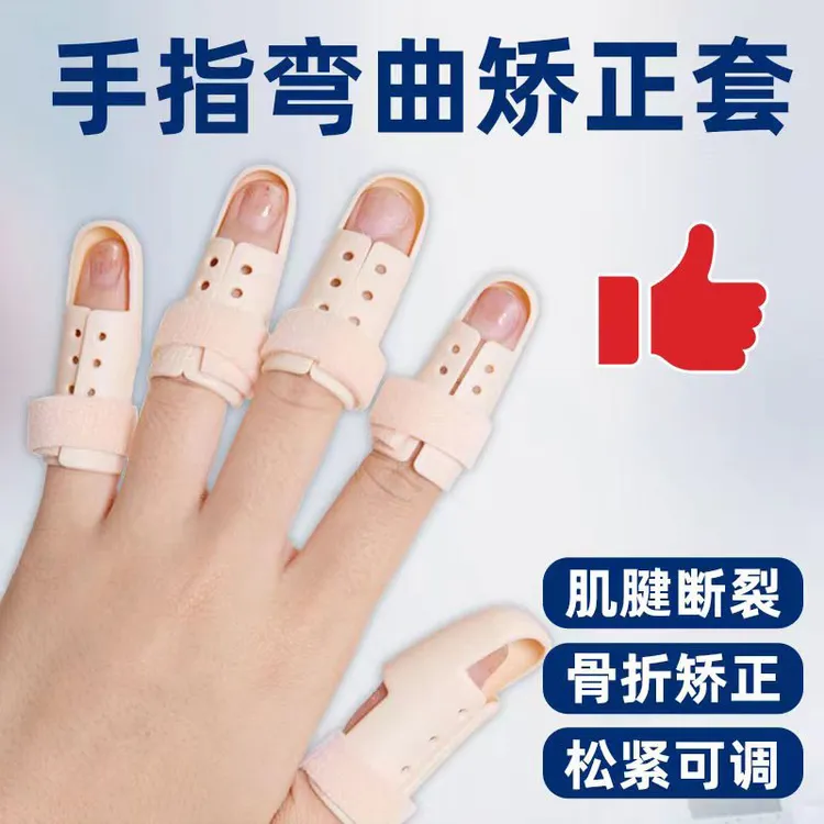 手指关节弯曲矫正器骨折固定套指肌腱断裂康复保护纠正锤状伸直套