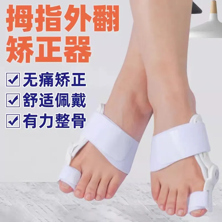 拇指外翻修正器大脚趾脚骨突出矫正大母脚趾头足外翻纠正分趾神器