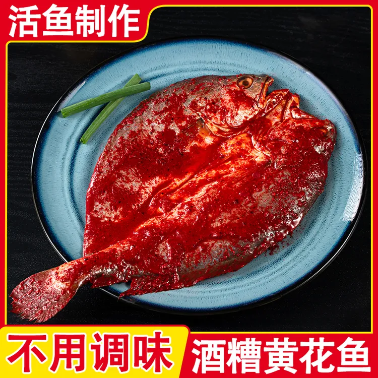 福建酒糟大黄鱼宁德霞浦腌制黄花鱼新鲜黄鱼鲞红糟鱼糟瓜鱼非干货
