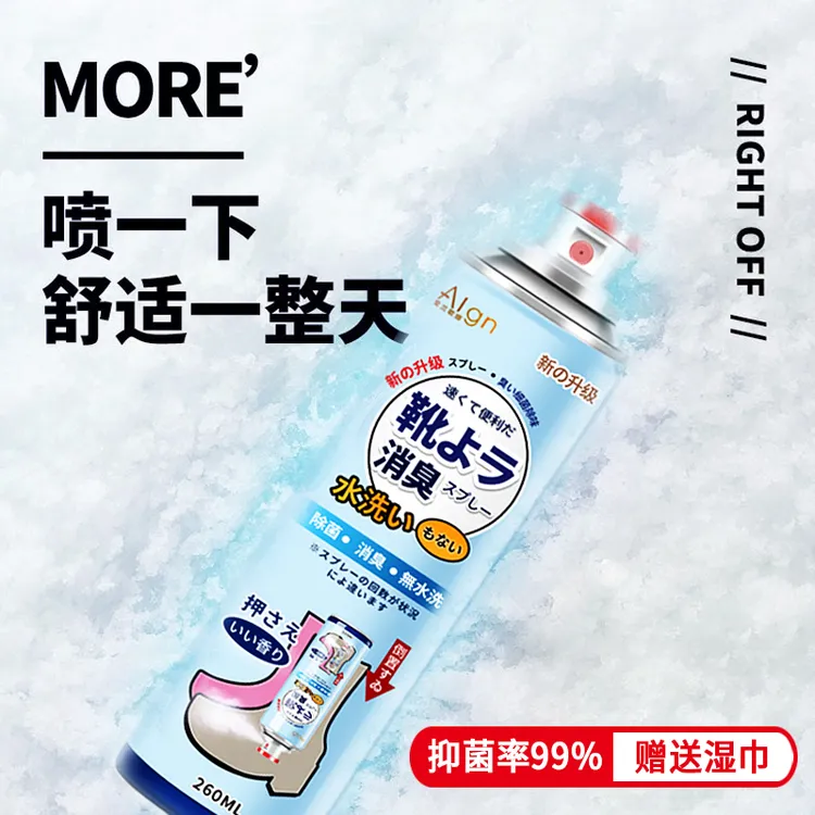【抖音旗舰】鞋子除臭喷雾除菌去味抑菌神器鞋臭鞋袜柜防臭喷雾剂