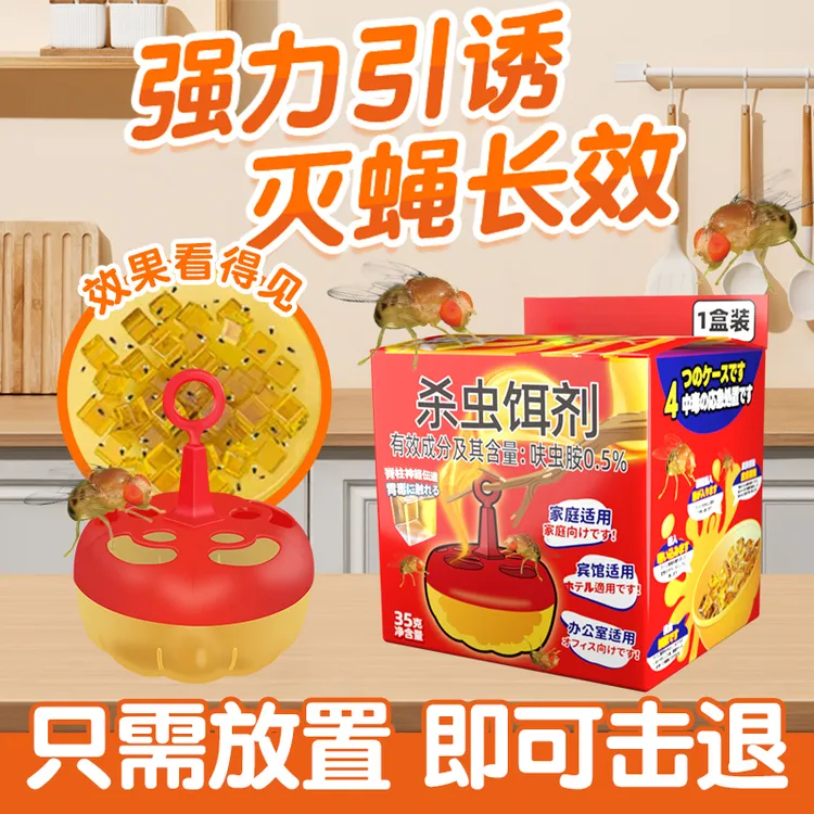 杀蝇饵剂灭苍蝇药果蝇诱捕器苍蝇捕捉器小飞虫克星灭杀神器杀虫剂