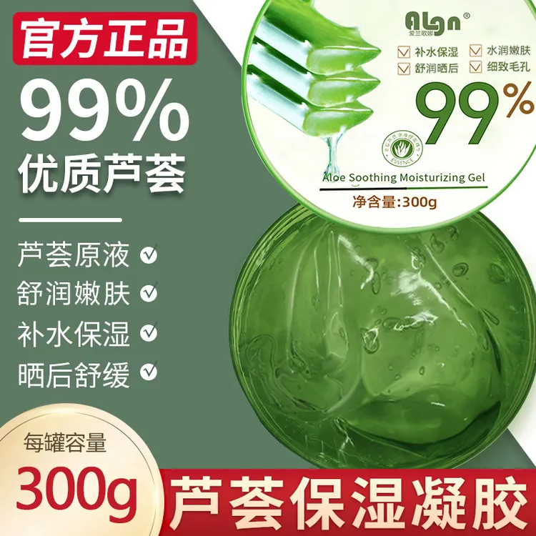 【官方正品】芦荟胶推荐补水保湿晒后舒缓敷脸淡化痘印细致毛孔学生