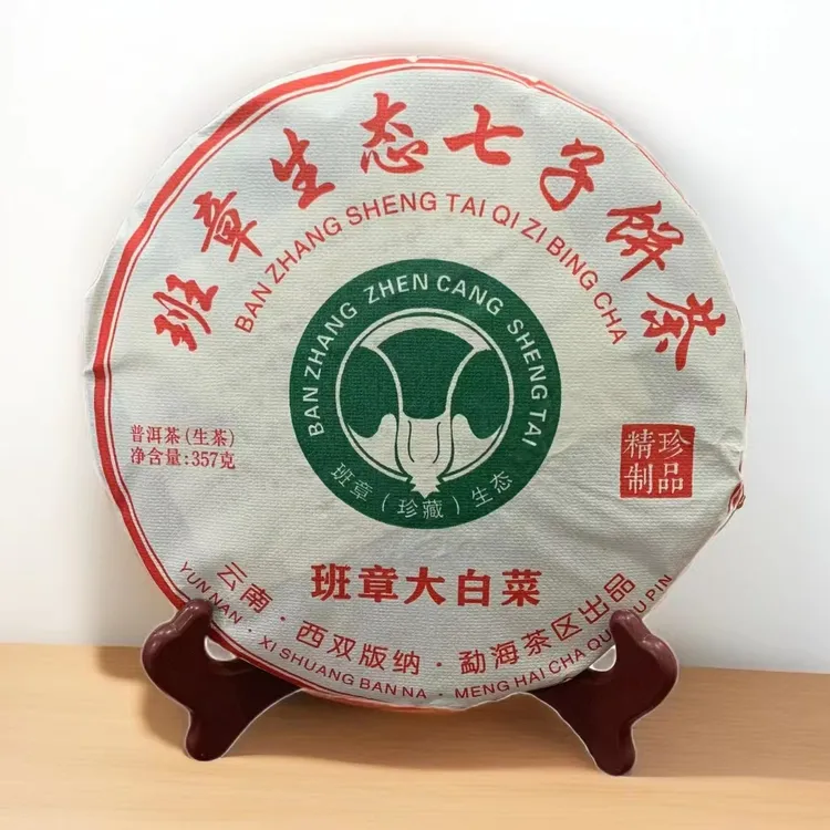 老班章大白菜云南勐海普洱生茶口感高香古树生茶珍藏生态七子饼茶