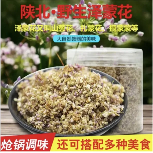【2024年泽蒙花 】陕北特产 美味调味拌凉菜  一罐24g±4g