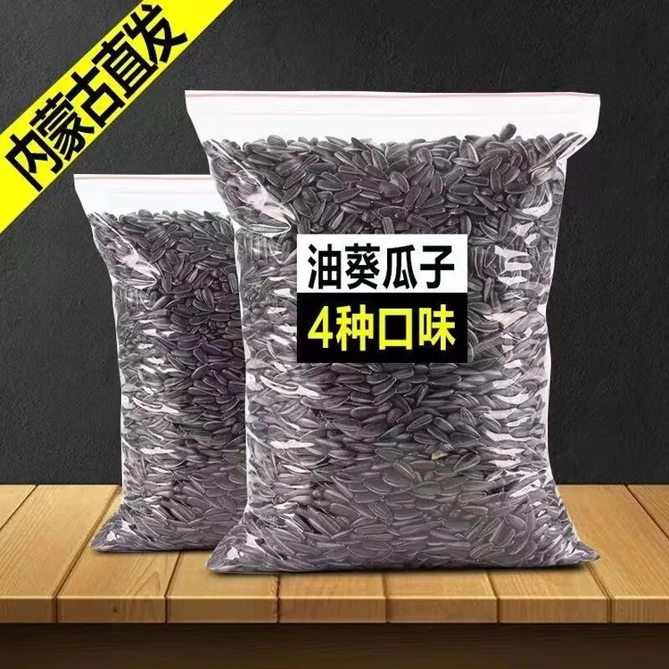 黑珍珠油葵奶油味五香小瓜子五香味混合称重装嗑着香看剧零食批发