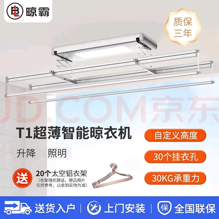 晾霸T1电动晾衣机 阳台升降晾衣架 伸缩 超薄