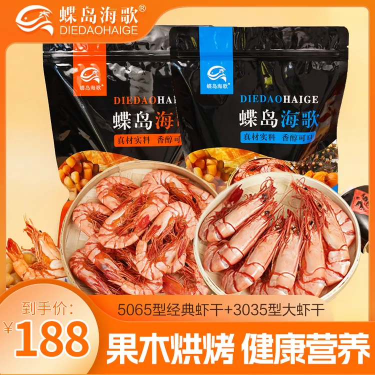 【蝶岛海歌】3035型大虾干250g+5065型经典虾干250g 即食海鲜零食商品图