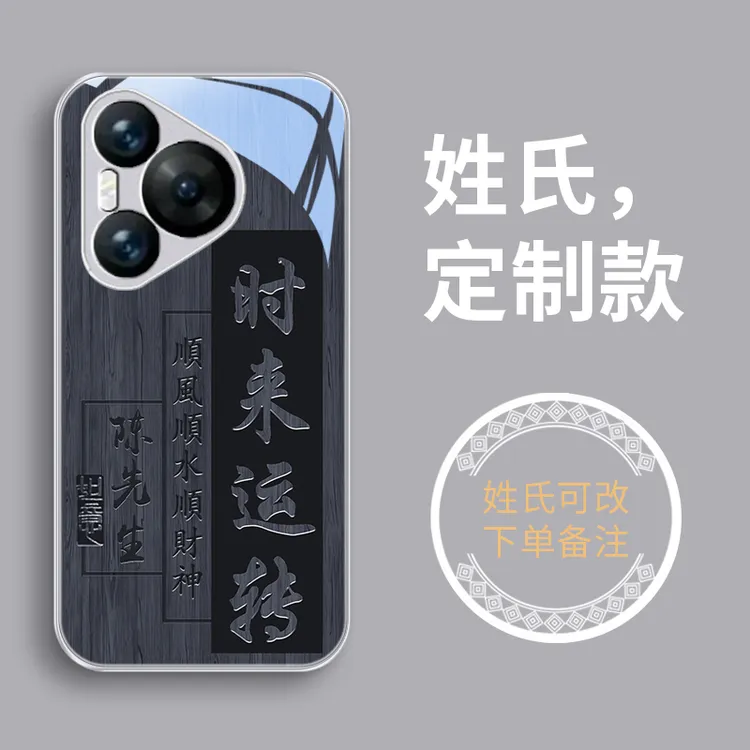 顺运姓氏适用华为p70pro手机壳P70玻璃壳P70pro+男士全包女款潮流