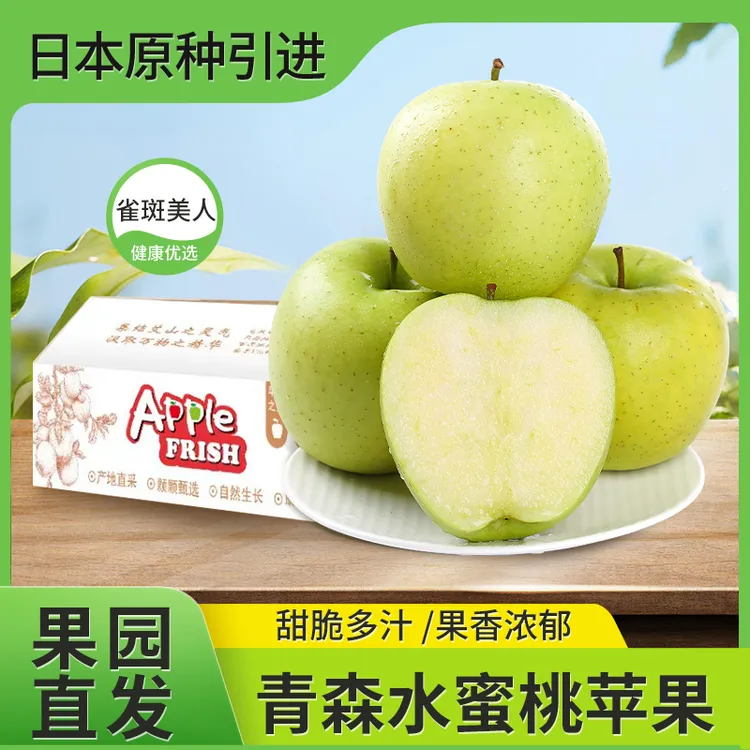 (贵族苹果)青森水蜜桃王林苹果新鲜水果印度青4.5斤