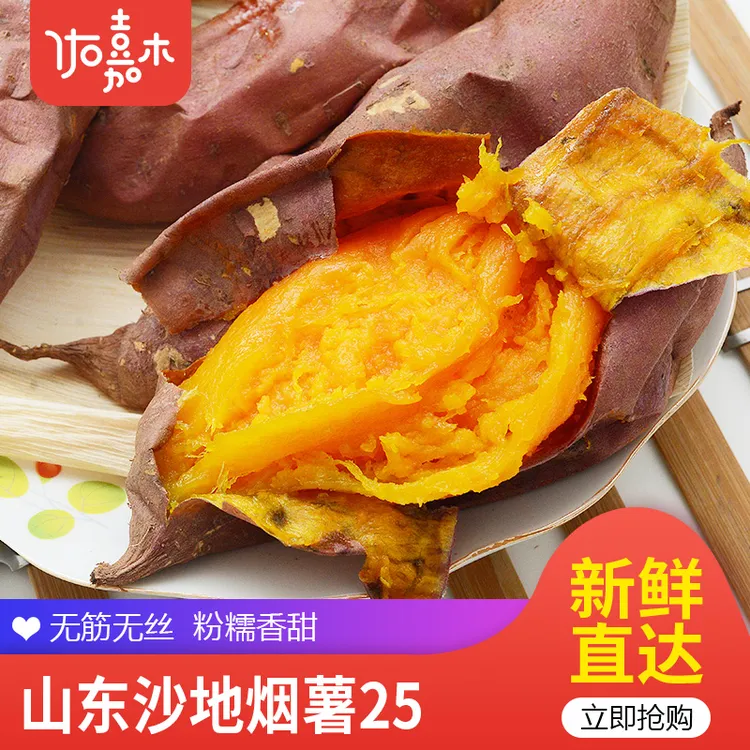 【专属】山东烟薯25号山东农科院糖心流油烟薯烟薯地瓜 4.5斤
