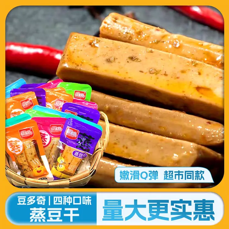 豆多奇蒸豆干精选美味劲道零食豆干新鲜有味香辣味散装五香小豆干
