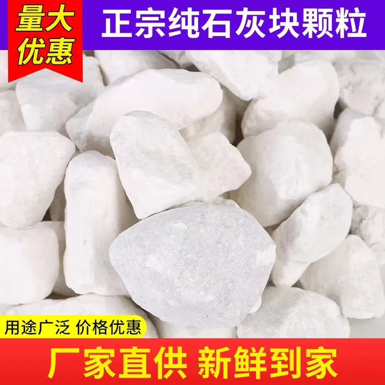 生石灰石灰块干燥剂厂家直销室内除湿生石灰粉正宗生石灰块