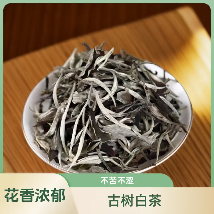 云南白茶月光白景谷普洱白茶散茶古树老树白茶高山白茶白牡丹头春