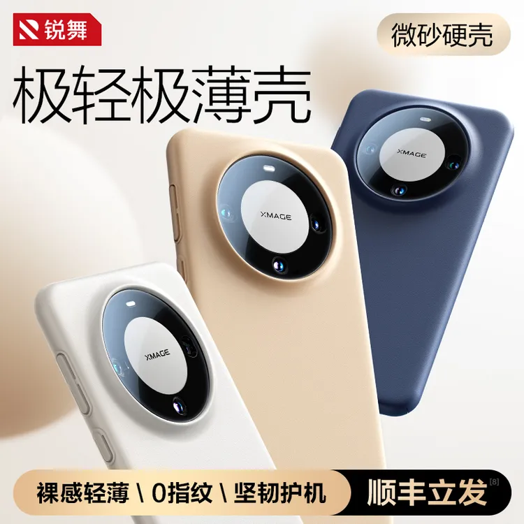 锐舞华为Mate60Pro+手机壳轻薄硬壳保护套无线充电便携式防污磨砂