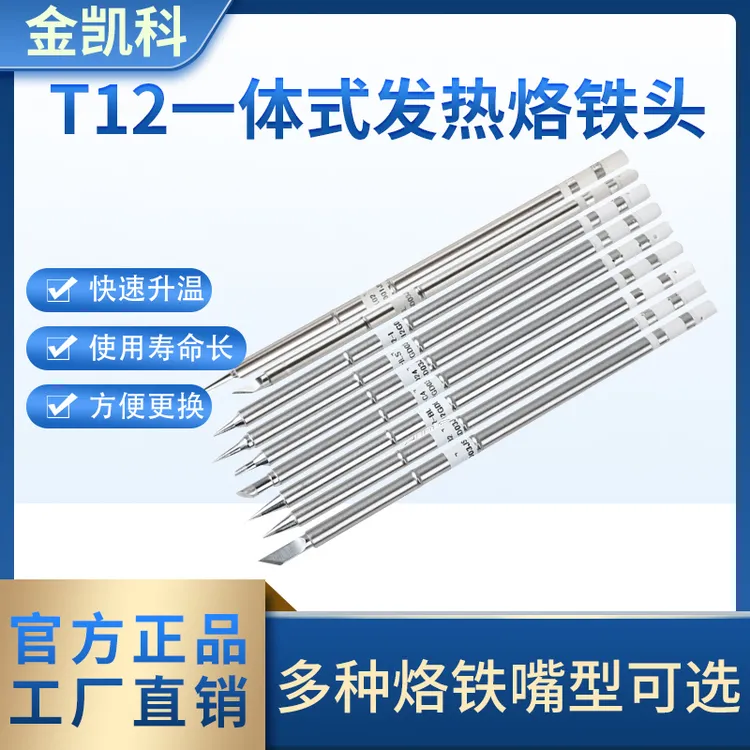 T12烙铁头一体式烙铁咀内热式发热芯刀头尖头马蹄头