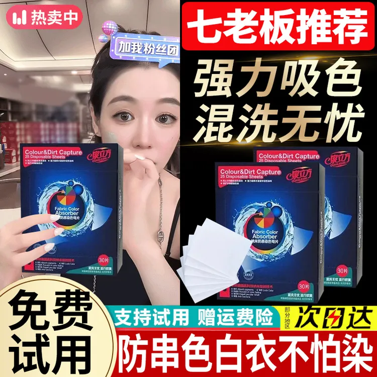 【买1发8】泉立方吸色片防染色片防串色洗衣片混洗吸色纸家用正品装