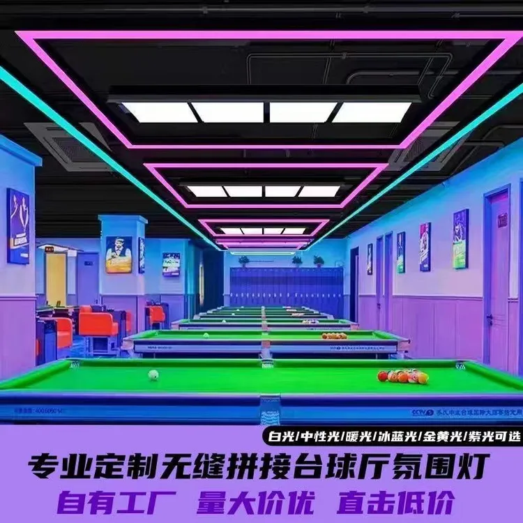 台球灯订制无缝拼接三面发光台球氛围灯