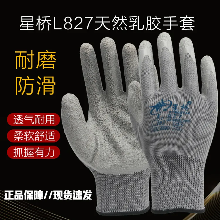 星宇星桥L827灰色皱纹手套透气尼龙涂掌劳保手套胶皮乳胶耐磨防滑